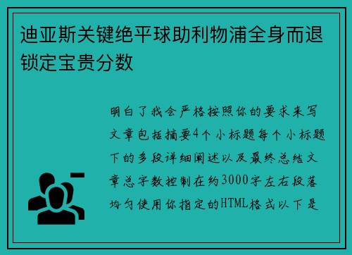 迪亚斯关键绝平球助利物浦全身而退锁定宝贵分数 迪亚斯关键绝平球助利物浦全身而退锁定宝贵分数