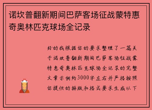 诺坎普翻新期间巴萨客场征战蒙特惠奇奥林匹克球场全记录 诺坎普翻新期间巴萨客场征战蒙特惠奇奥林匹克球场全记录