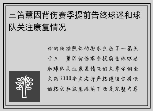 三笘薰因背伤赛季提前告终球迷和球队关注康复情况 三笘薰因背伤赛季提前告终球迷和球队关注康复情况
