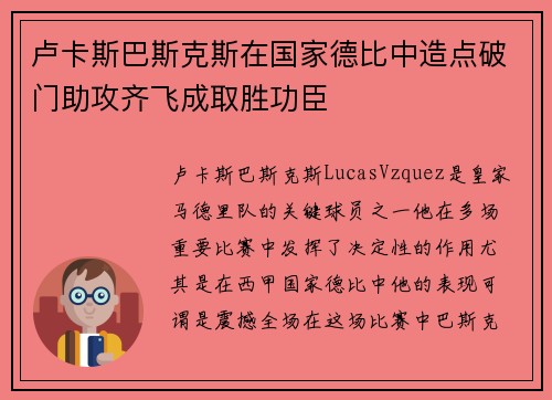 卢卡斯巴斯克斯在国家德比中造点破门助攻齐飞成取胜功臣 卢卡斯巴斯克斯在国家德比中造点破门助攻齐飞成取胜功臣