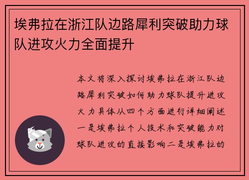 埃弗拉在浙江队边路犀利突破助力球队进攻火力全面提升 埃弗拉在浙江队边路犀利突破助力球队进攻火力全面提升