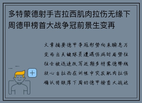 多特蒙德射手吉拉西肌肉拉伤无缘下周德甲榜首大战争冠前景生变再 多特蒙德射手吉拉西肌肉拉伤无缘下周德甲榜首大战争冠前景生变再