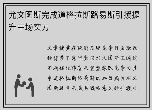 尤文图斯完成道格拉斯路易斯引援提升中场实力 尤文图斯完成道格拉斯路易斯引援提升中场实力