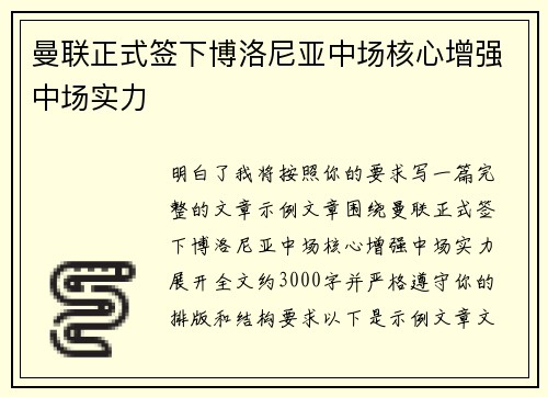 曼联正式签下博洛尼亚中场核心增强中场实力 曼联正式签下博洛尼亚中场核心增强中场实力