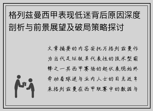 格列兹曼西甲表现低迷背后原因深度剖析与前景展望及破局策略探讨 格列兹曼西甲表现低迷背后原因深度剖析与前景展望及破局策略探讨