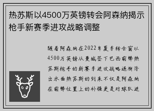 热苏斯以4500万英镑转会阿森纳揭示枪手新赛季进攻战略调整 热苏斯以4500万英镑转会阿森纳揭示枪手新赛季进攻战略调整