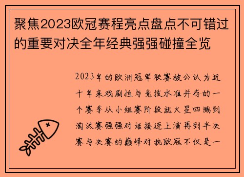 聚焦2023欧冠赛程亮点盘点不可错过的重要对决全年经典强强碰撞全览 聚焦2023欧冠赛程亮点盘点不可错过的重要对决全年经典强强碰撞全览