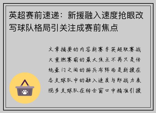 英超赛前速递:新援融入速度抢眼改写球队格局引关注成赛前焦点 英超赛前速递:新援融入速度抢眼改写球队格局引关注成赛前焦点