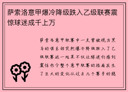 萨索洛意甲爆冷降级跌入乙级联赛震惊球迷成千上万 萨索洛意甲爆冷降级跌入乙级联赛震惊球迷成千上万