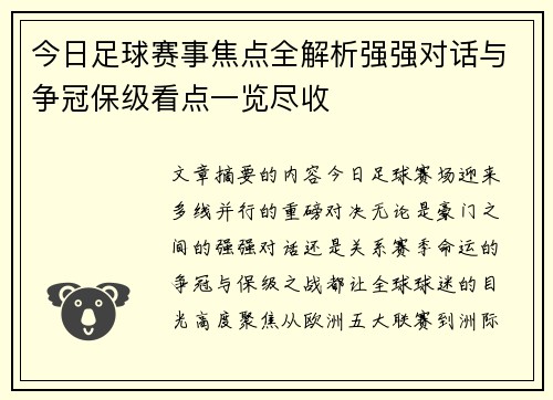 今日足球赛事焦点全解析强强对话与争冠保级看点一览尽收 今日足球赛事焦点全解析强强对话与争冠保级看点一览尽收